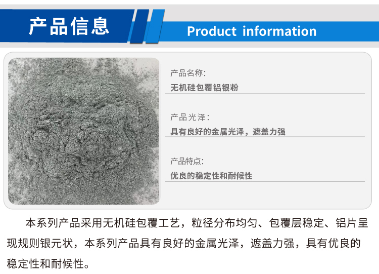 無(wú)機(jī)硅包覆鋁銀粉（新）_01.jpg